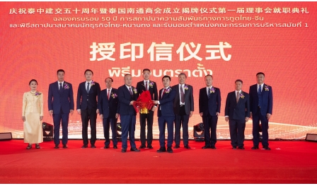 通商總會(huì)執(zhí)行會(huì)長陳惠參加慶祝泰中建交五十周年暨泰國南通商會(huì)成立揭牌儀式